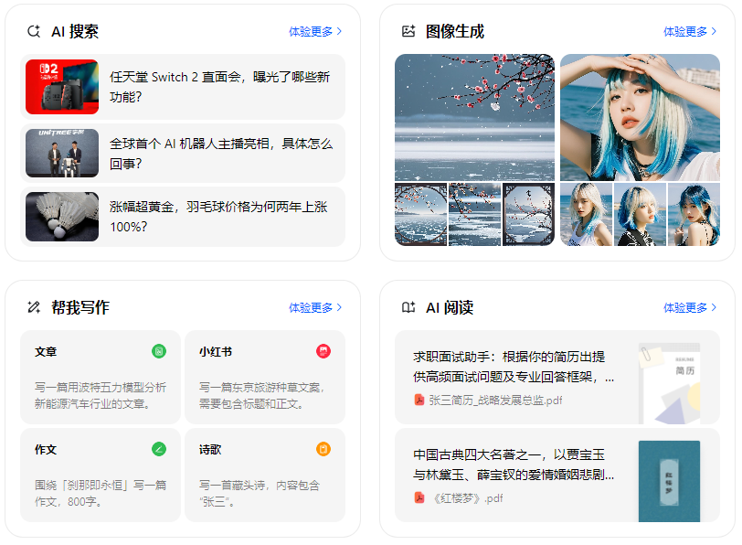 五原县智能搜索迎来升级 豆包搜索优化重塑线上内容运营方式